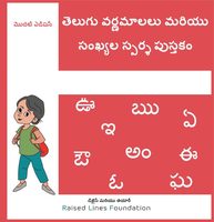 Alphabets et chiffres du livre d'apprentissage Tactile Telugu