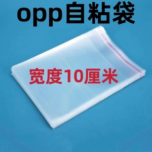 ถุง OPP สองด้าน กว้าง 10 ซม. หนา 5 มิล แบบมีกาวในตัว สำหรับบรรจุภัณฑ์เสื้อผ้า เครื่องประดับ หนังสือ รับทำโลโก้ตามสั่ง - มีสินค้าในสต็อก - Product Image 6