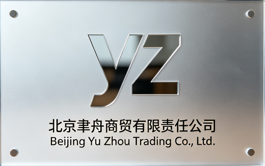 Beijing Yuzon Trading Co., Ltd. logo