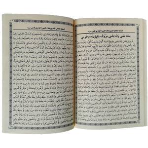 026S Et-Thfetl Aliyye (Catechisme kurde) Livre d'éducation relié - Product Image 1