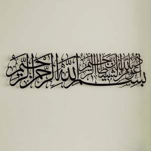 Calligraphie islamique au design classique Superbe art mural en métal personnalisé Conceptions artisanales uniques pour transformer votre espace - Product Image 2