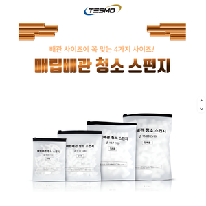 Esponja de limpieza de tuberías CENT Tesmo de 9.52 mm para tuberías de refrigerante de aire acondicionado integradas - Product Image 4