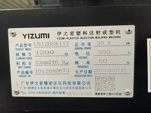 เครื่องฉีดพลาสติกแนวนอนไฮดรอลิก Yizumi 120 ตัน รุ่น SKIII พร้อม PLC และมอเตอร์เซอร์โวแบบสกรู รุ่นปี 2025 - Product Image 2