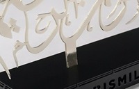 Les ornements de calligraphie Bismillahir-Rahmanir-Rahim mèlent parfaitement les mots sacrés au design artistique symbolisant les bénédictions de la foi.