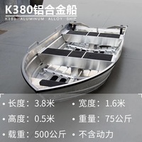 Petit bateau en aluminium K380S entièrement soudé