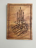 Art mural islamique en bois verset du coran calligraphie arabe fait à la main plaque rectangulaire musulman spirituel rustique décor suspendu