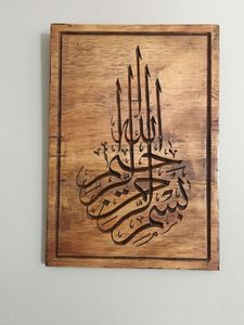 Art mural islamique en bois verset du coran calligraphie arabe fait à la main plaque rectangulaire musulman spirituel rustique décor suspendu - Product Image 3