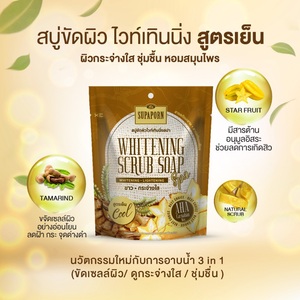 Starfruit ครีมทามารินด์70g สบู่สปาสูตรเย็นไวท์เทนนิ่งพร้อมส่วนผสมสมุนไพรให้ความชุ่มชื้นผลิตภัณฑ์สมุนไพรประเทศไทย - Product Image 2