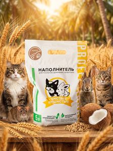 Litière pour chat en blé propre et moelleuse, parfum noix de coco – Granulés agglomérants naturels pour chats, rongeurs et lapins, 5L - Product Image 1