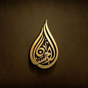 Caligrafía islámica de metal artístico en escritura árabe perfecta para las paredes del salón esquinas de meditación y entradas de mezquitas - Product Image 6