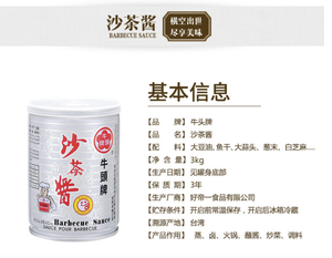 Salsa Shacha Bull Head <span class=keywords><strong>de</strong></span> 3 kg para Barbacoa, Tamaño Comercial, Condimento Umami Sabroso para Catering Profesional <span class=keywords><strong>y</strong></span> Venta al por Mayor <span class=keywords><strong>de</strong></span> Hot Pot - Product Image 2