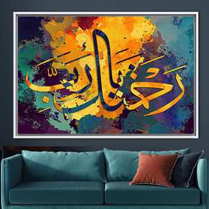 Toile d'art calligraphique élégante Mercy - Décoration musulmane moderne imprimée, 1P : encadrée en blanc - Product Image 1