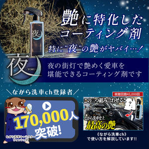 Japon NAGARA CARWASH YORU Agent de revêtement rapide spécialisé en spray P29 Triéthoxyoctylsilan Polydiméthylsiloxane Car Care - Product Image 3