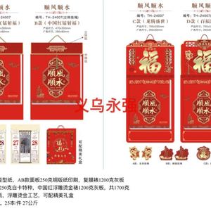 ปฏิทินยี่ห้อฟูคุณภาพสูงปี 2024 ปฏิทินตั้งโต๊ะแบบโบราณ ปฏิทินแขวนผนัง ภาพวาดปีใหม่ ชุดกล่องของขวัญคู่บทกลอน - Product Image 2