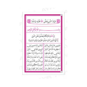 Mawlid-i Nabi Ertusi Serie 023, Material de Papel Duradero - Product Image 4