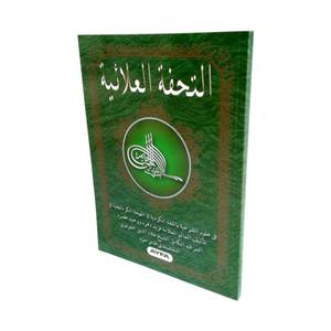 026S Et-Thfetl Aliyye (Catechisme kurde) Livre d'éducation relié - Product Image 3