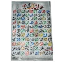 Peintures islamiques Al-Asma ul Husna 99 Noms d'Allah Art Islamique Calligraphie Peintures faites à la main de haute qualité