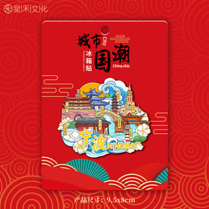 Metal Wooden Ningbo Landmark Fridge Magnet Souvenir Gift Magnetic Shape Medium Size Tourist Theme Wholesale Available - Product Image 1