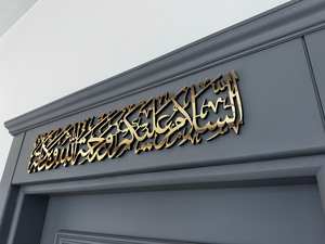 <b>Islamic</b> <b>Metal</b> <b>Wall</b> <b>Art</b>, Large <b>Islamic</b> <b>Art</b>, <b>Islamic</b> Home Decor, Arabic Calligraphy, Muslim - Product Image 4