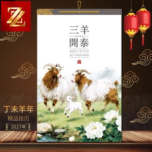 Calendario de Pared Estilo Chino 2027, Creativo, Año del Oveja, Impresión Personalizada, Papel Premium, Calendario Mensual - Product Image 1