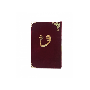 Coran de taille moyenne 295, coffret en velours bordeaux scellé - Product Image 5