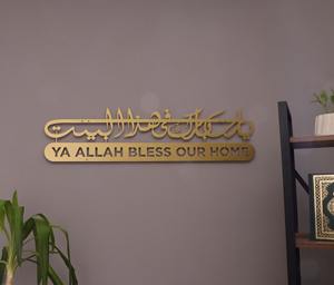 Décoration murale islamique élégante en métal doré avec calligraphie arabe Ya Allah Bénisse notre maison pour le salon et la salle, décoration d'Inde - Product Image 1