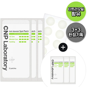 Pour le patch anti-imperfections de laboratoire CNP 12 comptes X 3-Pack (+ 3-Pack) patchs de bouton de qualité ensemble spécial limité - Product Image 1