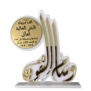 Trophées personnalisés en acrylique et bois 2025, design islamique, gravure laser personnalisée, récompenses imprimées UV |   Plastique durable - Product Image 2