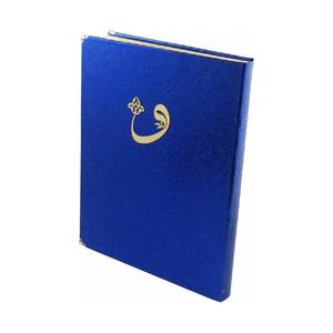 คัมภีร์กุรอานเคลือบสีน้ำเงินกรมท่า 056KP ขนาดพกพาสำหรับเด็กทารก - Product Image 5