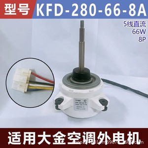 สำหรับเครื่องปรับอากาศไดกิ้นมอเตอร์ภายนอกอาคาร KFD-280-66-8A มอเตอร์ไฟฟ้า 5 สาย 66W ใหม่เอี่ยม - Product Image 5