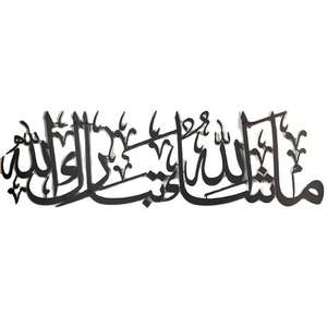 Arte de pared de Metal de caligrafía islámica personalizada de Venta caliente Impresionantes diseños abstractos hechos a mano únicos para transformar su espacio - Product Image 6