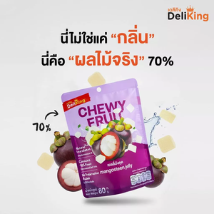 ผลไม้เนื้อหนึบ : เยลลี่มังคุด 80 กรัม ผลิตภัณฑ์เกษตรธรรมชาติ 100% ผลไม้เนื้อหนึบ ขนมเพื่อสุขภาพ อายุการเก็บรักษา 18 เดือน - Product Image 4