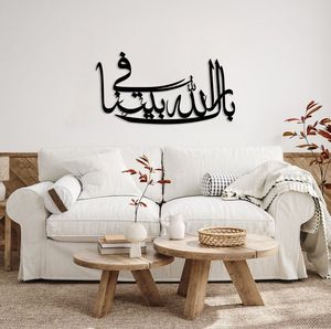 Art mural islamique en métal de créateur fabriqué à la main avec une belle calligraphie coranique parfaite pour les familles et les espaces spirituels - Product Image 5