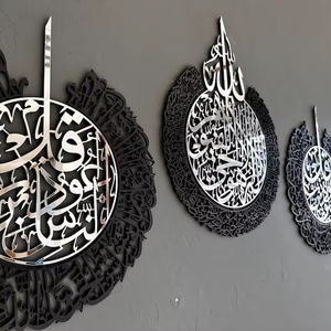 Arte de pared de metal islámico, Arte islámico grande, decoración islámica del hogar, caligrafía árabe, musulmán - Product Image 1