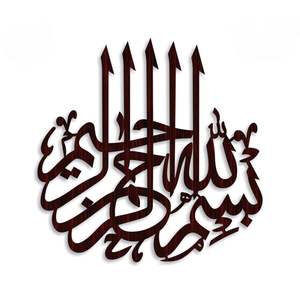 Art mural islamique en bois de qualité supérieure avec un design vertical audacieux pour une décoration intérieure moderne de maison musulmane - Product Image 1