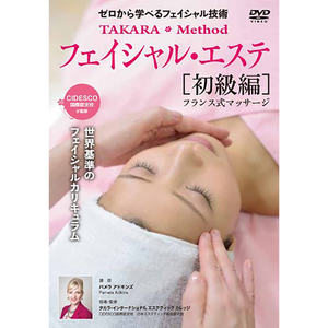 Édition pour débutants DVD Méthode TAKARA Esthétique du visage Apprenez les techniques faciales de base pour la formation en maquillage permanent - Product Image 1