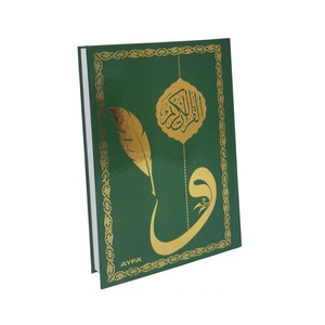 Corán MDN058G de Tamaño Mediano con Impresión de Medina en Relieve para Niños y Bebés, Incluye Bolígrafo de Gel de Regalo, Producto Educativo - Product Image 4