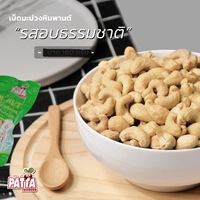 Grote, knapperige geroosterde cashewnoten met kokospoeder 45g Gezonde snack uit Thailand Natuurlijke smaak Landbouwproduct