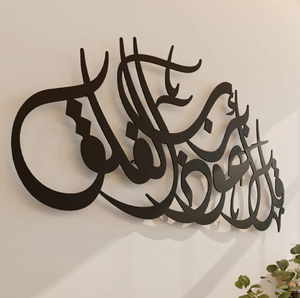 Arte de pared islámico Ayat Kareema, arte de pared decorativo al por mayor, Directo del precio de fábrica para la oficina del hotel en el hogar - Product Image 3