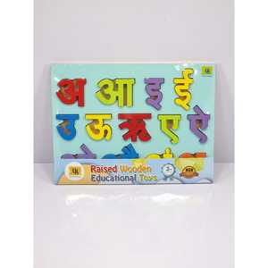 Rompecabezas Educativo de Madera con Letras Hindúes en Relieve para Mejorar la Experiencia de Aprendizaje - Product Image 1