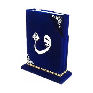 Coran de taille moyenne, couverture en velours bleu marine scellée, boîte de 295 pièces - Product Image 3