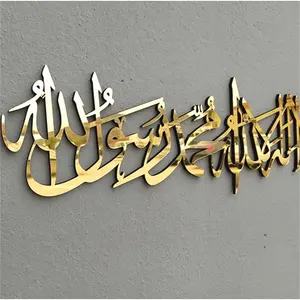穆斯林礼物第一Kalima伊斯兰墙艺术金属斋月装饰伊斯兰家居装饰
