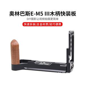 Plaque en L à dégagement rapide et poignée pour <span class=keywords><strong>Olympus</strong></span> E-<span class=keywords><strong>M5</strong></span> Mark III/E-<span class=keywords><strong>M5</strong></span>-accessoire de tête de trépied pour appareil photo sans miroir - Product Image 2