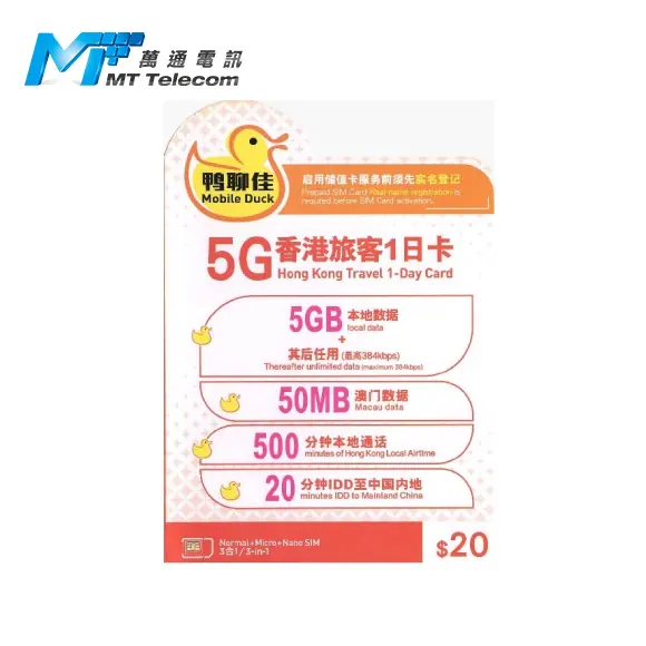 Pato móvel X CMHK 5G $30 Hong Kong Viagem 2 Dia Cartão SIM