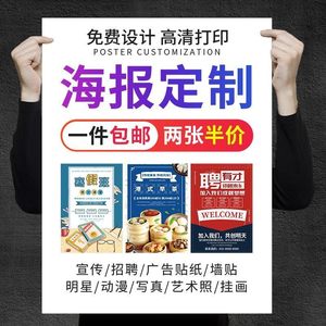 Service d'impression d'affiches personnalisées pour la publicité, les autocollants muraux, les recrutements, les mariages, les portraits et les présentoirs - Product Image 4