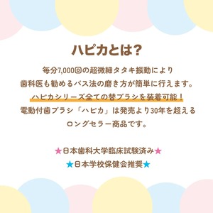 แปรงสีฟันไฟฟ้าสำหรับเด็ก ขนแปรงนุ่ม ชาร์จได้ ใช้แบตเตอรี่ AA กันน้ำ มาตรฐาน JIS6 7,000 ครั้ง/นาที ผลิตในญี่ปุ่น - Product Image 6