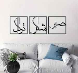 Arte Mural Islámico Moderno, Cuadrado, de 12 Pulgadas, Hecho a Mano, en Acero Negro Mate, con Caligrafía Árabe Intrincada, Nueva Visión para Decoración - Product Image 2