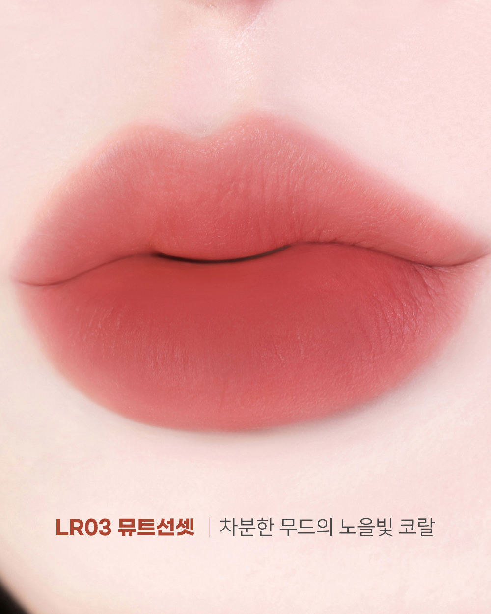 LR03. ปิดเสียงพระอาทิตย์ตก