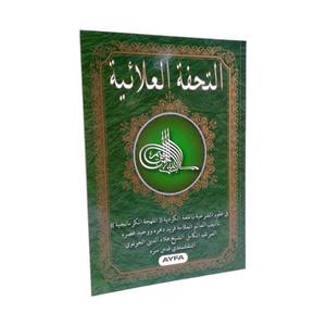 Catechisme Kurde 026 Et-Thfetl Aliyye, Livre Yeil, Couverture en Carton Imprimée en 2 Couleurs - Product Image 2