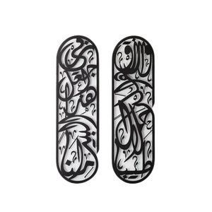 Calligraphie islamique élégante moderne Superbe art mural en métal personnalisé Conceptions artisanales uniques pour transformer votre espace - Product Image 2